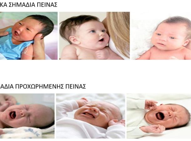 Σημάδια πείνας νεογνού